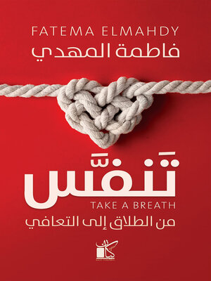 cover image of تنفس من الطلاق للتعافي
